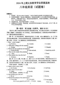 湖南省永州市零陵区2023-2024学年八年级下学期6月期末英语试题