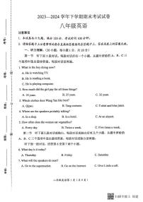 河南省长垣市2023-2024学年八年级下学期期末考试英语试卷