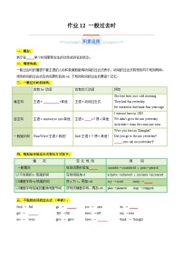 【暑假分层作业】2024年七年级英语暑假培优练（人教版）-暑假作业12 一般过去时（原卷版+解析版）