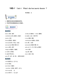 【暑假自学课】2024年新八年级英语暑假提升精品讲义（人教版）-专题07 Unit 4 What's the best movie theater？Section A（原卷版+解析版）