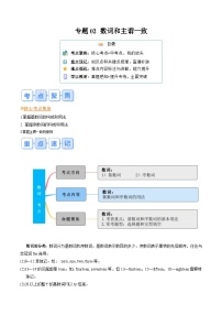 【暑假自学课】2024年新八年级英语暑假提升精品讲义（人教版）-专题02 数词和主谓一致（原卷版+解析版）