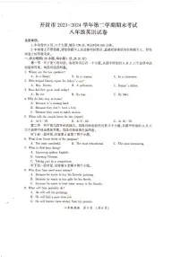 河南省开封市2023-2024学年八年级下学期期末考试英语试卷