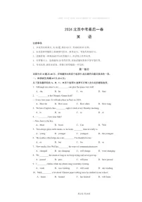 [英语]2024北京中考最后一卷试卷及答案