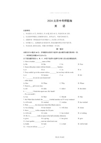 [英语]2024北京中考押题卷试卷及答案