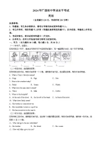 2024年广西中考英语真题（含答案）