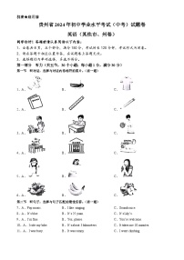 2024年贵州省中考英语真题（其他市、州卷）（含答案）