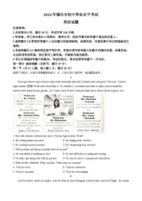 2024年山东省烟台市中考英语真题(无答案)