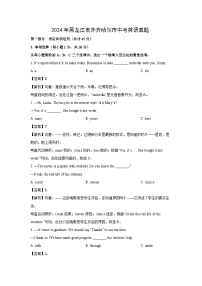 [英语]2024年黑龙江省齐齐哈尔市中考真题(解析版)