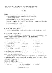 湖南省怀化市2023-2024学年八年级下学期英语期末抽测卷(1)