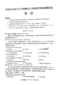 湖南省怀化市2023-2024学年八年级下学期英语期末抽测卷