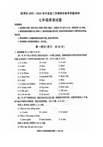 陕西省渭南市临渭区2023-2024学年七年级下学期期末英语试题