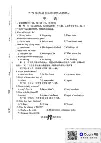 河南省南阳市南召县2023-2024学年七年级下学期6月期末考试英语试题