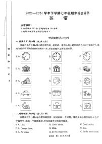 山西省阳泉市矿区2023-2024学年七年级下学期期末测试英语试卷