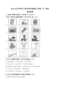 辽宁省丹东市宽甸县2022-2023学年八年级下学期期末英语试题（原卷版+解析版）