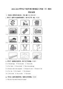 辽宁省丹东市宽甸县2022-2023学年八年级下学期期末英语试题（原卷版+解析版）