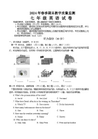 +湖北省咸宁市嘉鱼、通城、通山县2023-2024学年七年级下学期期末教学质量监测英语试卷