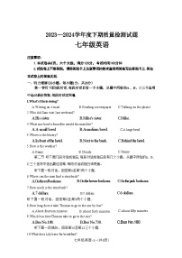 河南省驻马店市确山县2023-2024学年七年级下学期期末考试英语试卷