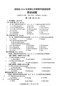 重庆市酉阳县2023-2024学年七年级下学期期末教学质量检测英语试题