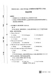 河南省邓州市2023-2024学年七年级下学期期末质量评估英语试卷+