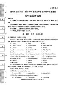 陕西省渭南市高新区2023-2024学年七年级下学期期末考试英语试题