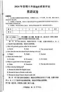 河南省南阳市淅川县2023-2024学年八年级下学期6月期末英语试题