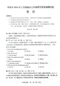 湖南省怀化市2023-2024学年七年级下学期6月期末英语试题