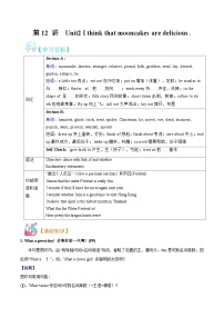 第12讲 Unit2 I think that mooncakes are delicious .-（人教版）新九年级英语暑假讲义（教师版+学生版）