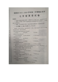 河南省洛阳市2023-2024学年七年级下学期7月期末考试英语试题
