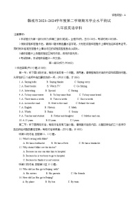 陕西省渭南市韩城市2023-2024学年八年级下学期7月期末考试英语试题