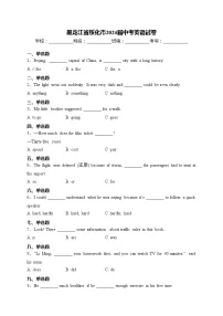 黑龙江省绥化市2024届中考英语试卷(含答案)
