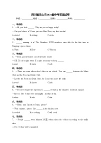 四川省乐山市2024届中考英语试卷(含答案)