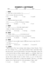 四川省雅安市2024届中考英语试卷(含答案)