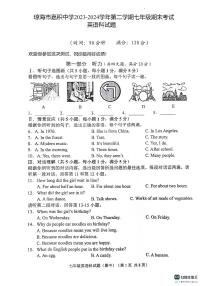 海南省省直辖县级行政单位琼海市嘉积中学2023-2024学年七年级下学期7月期末英语试题