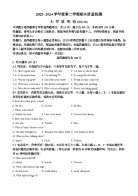 山东省济南市槐荫区2023-2024学年七年级下学期期末考试英语试题