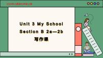 人教版（2024）七年级上册UnitUnit 3 My SchoolSection B完整版作业课件ppt