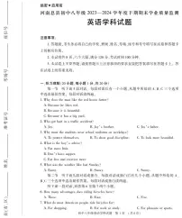 河南省信阳市息县2023-2024学年八年级下学期期末学业质量监测英语试题