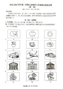 福建省厦门市2023-2024学年七年级下学期6月期末英语试题