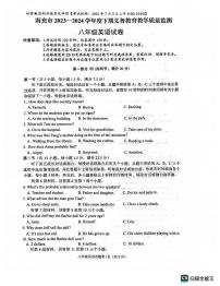 四川省南充市2023-2024学年八年级下学期7月期末英语试题