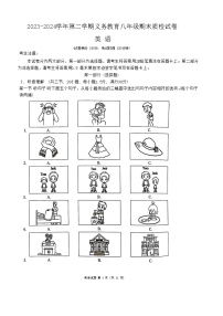 福建省厦门市2023-2024学年八年级下学期6月期末考试英语试题