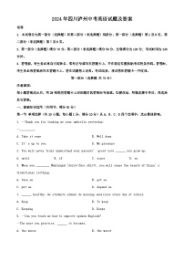 2024年四川泸州中考英语试题及答案