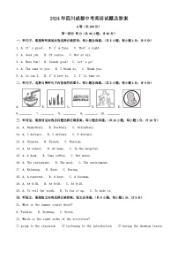 2024年四川成都中考英语试题及答案