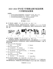 湖北省黄石市四区2023-2024学年八年级下学期期末联考英语试卷(1)