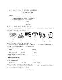 湖北省黄石市四区2023-2024学年八年级下学期期末联考英语试卷