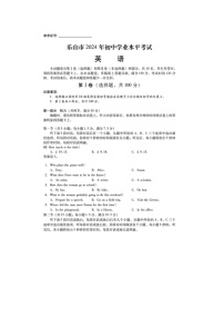 2024年四川省乐山市中考英语试题+