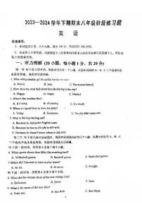 河南省周口市西华县2023-2024学年八年级下学期7月期末英语试题