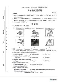 山东省临沂市临沭县2023-2024学年八年级下学期7月期末英语试题