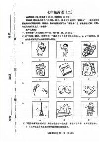 天津市河西区2023-2024学年七年级下学期期末英语测试卷