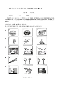 福建省泉州市丰泽区2023-2024学年八年级下学期期末学业质量监测英语试题