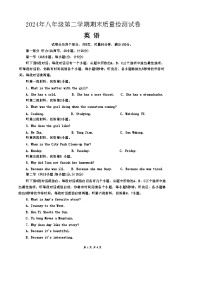 湖南省娄底市双峰县2023-2024学年八年级下学期期末考试英语试题