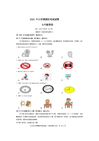 湖南省邵阳市武冈市2023-2024学年七年级下学期期末考试英语试题